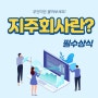 지주회사는 어떤 회사일까? 모회사와 자회사의 관계