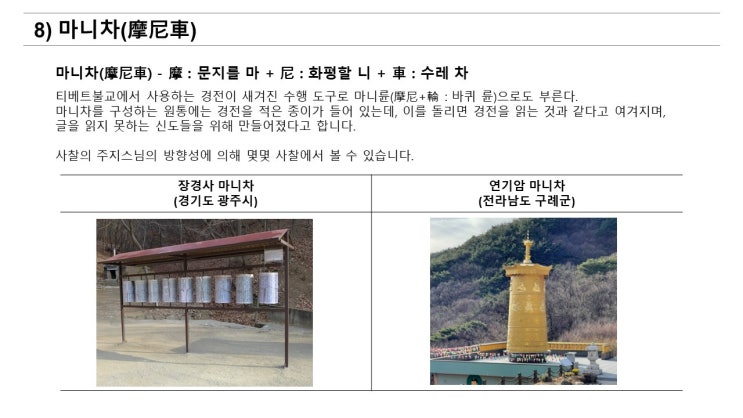 [사찰의구조] 마니차 : 네이버 블로그