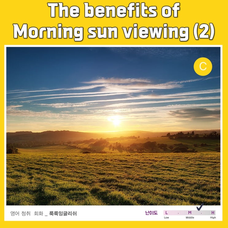 [실전영어|건강] The benefits of morning sun viewing (2) : 네이버 블로그