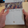 다시보는 사사기 - 박영선 목사님의 사사기 이야기