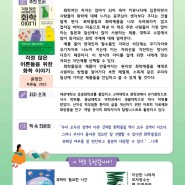 부산광역시교육청 공공도서관 추천 5월 이달의 책(일반)