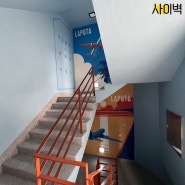계단벽화, 라퓨타 레지던스 인테리어벽화 : 계단을 일러스트 벽화로 인테리어 완성~!