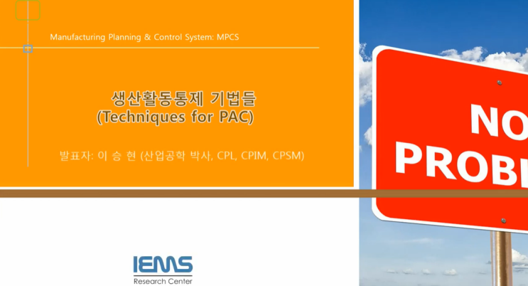 CPIM_IEMS_생산활동통제에 사용하는 기법들/Techniques for PAC : 네이버 블로그