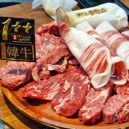 부평 산곡역 맛집 : 한우공작소 맛있는 투쁠 한우🥩✨ 회사 회식, 가족 외식하기 좋은 소고기 맛집 (+한우 모듬구이, 숯불돼지갈비)
