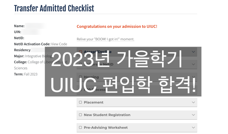 [합격자 발표] UIUC 편입학 합격! University of Illinois Urbana Champaign 일리노이 대학교 ...
