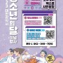 (안내) 2023 대전광역시 청소년의 달 기념행사