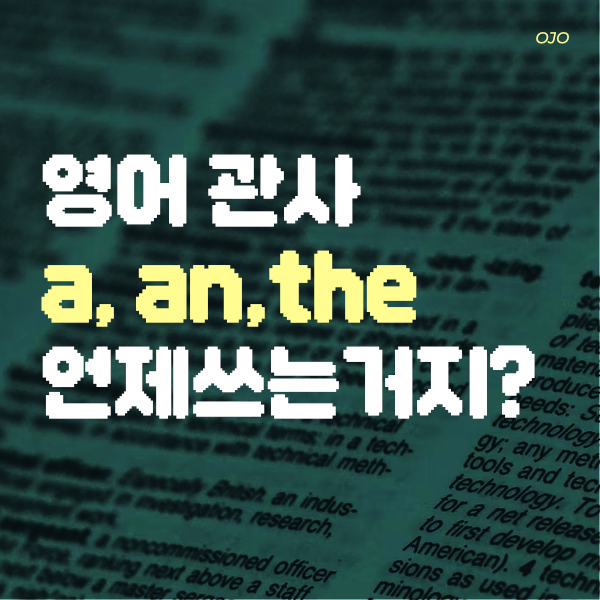 [관사] a,an,the 관사를 알아보자 : 네이버 블로그