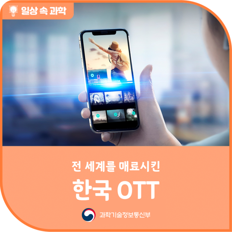 전 세계를 매료시킨 한국 OTT의 저력 : 네이버 블로그