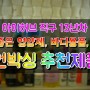 직구 13년차, ✔️하데스의 아이허브 언박싱 추천제품(성분 좋은 영양제, 바디용품, 식료품) + 유튜브 동영상