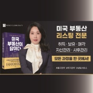 미국 부동산 리스팅 전문 기업 Turnkey Global Realty를 소개합니다!