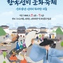 제14회 2023 영주 한국선비문화축제