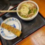 다카마츠 항구·가타하라마치역 인근 찐직장인 우동 맛집:: Masaya 후기/우동 주문하는 방법/맛있는 토핑 추천