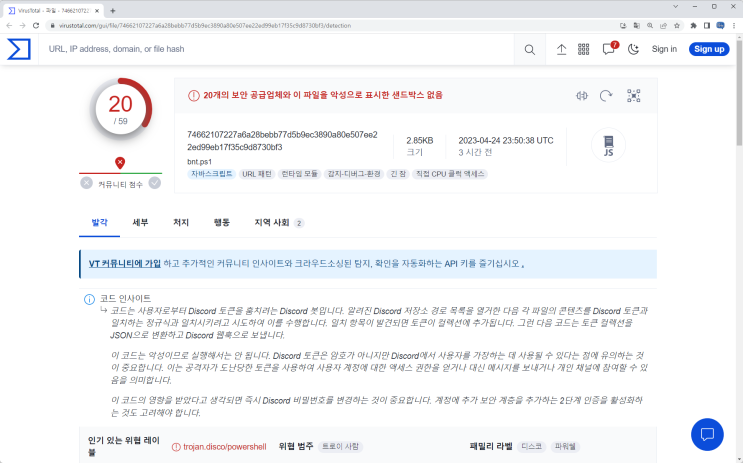 VirusTotal Code Insight 소개: 생성 AI로 위협 분석 강화 : 네이버 블로그