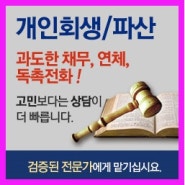 성남시개인회생/파산 신청 면책 성남 개인파산 성남시법률사무소 안내 드립니다.