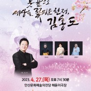[공연안내] 안산시립국악단 기획연주회 ‘붓끝으로 세상을 꽃 피운 천재, 김홍도’