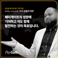 [PG crew] 레미턴스 비즈니스를 이끄는 카지의 한국생활기