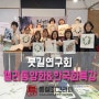 천안 캘리그라피 동아리 [붓길 연구회] 동양화&한국화 특강