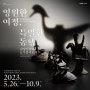 [특별전] '영원한 여정, 특별한 동행-상형토기와 토우장식 토기' 개최!