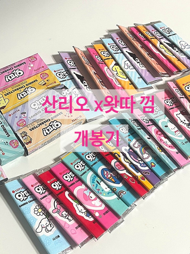 추억의 판박이 껌 산리오와 콜라보(+구매처), 왓따 껌 : 네이버 블로그