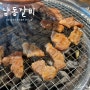 인천 남동구 맛집, 인천 돼지갈비맛집 [남동갈비]
