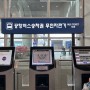 [인천공항] 인천공항에서 일산 공항버스 "3300번 시간표"