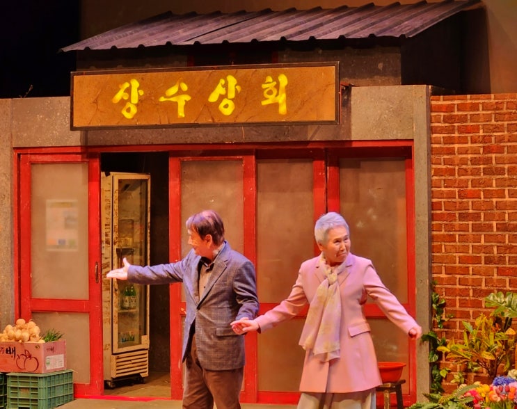 종로가볼만한곳 연강홀 장수상회 연극 : 네이버 블로그 종로가볼만한곳 연강홀 장수상회 연극 : 네이버 블로그