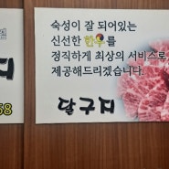 [국회의사당역 맛집] 재료가 신선한 버섯샤브샤브 달구지