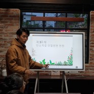 [강의후기] 퇴근후유치원 양림한평숲 프로젝트 3회차