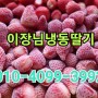 충북청주딸기 냉동