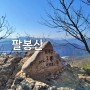 [100대명산] 강원 홍천 팔봉산 등산코스, 최단코스 정보 팔봉산관광지