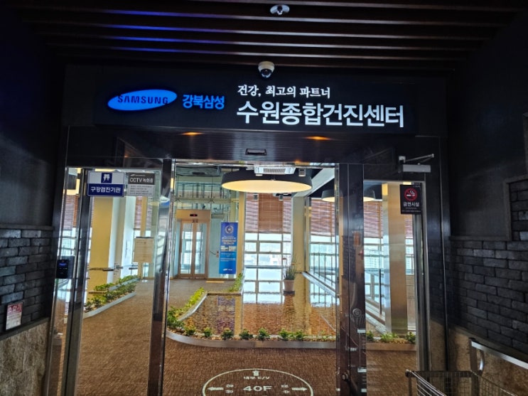나혼산 팜유 건강검진 강북삼성 수원종합건진센터 : 네이버 블로그