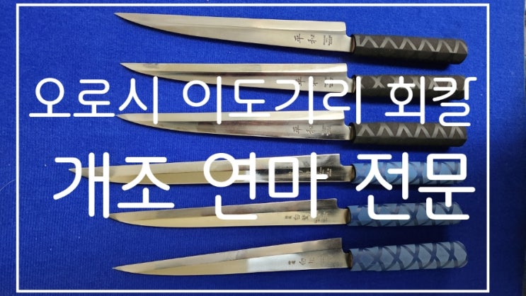 대구 칼 갈아주는곳(칼가는철인) : 네이버 블로그