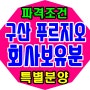 김해 주촌 삼계동 아파트 매매 월세 전세보다 대장 구산동 분양