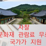 조계종 사찰 문화재 관람료 무료 국가가 지원