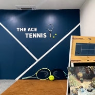 [테니스] 테니스