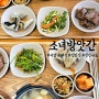 서울숲역 맛집 저염한식당 소녀방앗간