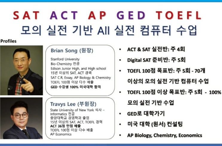 대구토플학원 SAT ACT AP IB TOEFL 토플 미국유학 타임 : 네이버 블로그