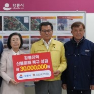 전문건설공제조합, 강릉 산불피해 구호성금 3000만원 전달