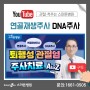 스마튼병원 유튜브 - 무릎 통증을 유발하는 퇴행성관절염!