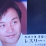 지금 홍콩은… 청춘스타 장국영(레슬리 창=Leslie Cheung=張国栄)을 추모하는 열기로 시진핑 '곤혹'