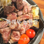 인천 논현 양갈비 맛집은 화레무, 구워주는 식당