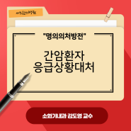 간암!! 응급상황 대처 방법