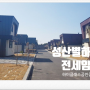성산읍 수산리 타운하우스 "성산별하타운" 전세 임대 정보