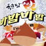 국순당 쌀 바밤바밤 막걸리 해태아이스크림 콜라보 가격 후기