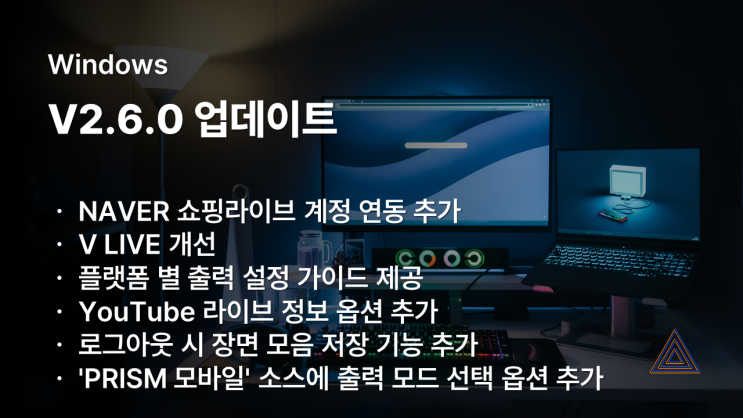 [Windows] v2.6.0 업데이트 (네이버 쇼핑라이브 외) : 네이버 블로그