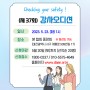 제37회 강사오디션 (대전)