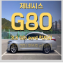 순천중고차 그랜저가격으로 G80 강력추천!!