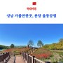 분당 율동공원 주차비 성남 가볼만한곳 책테마파크 번지점프