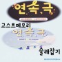 술래잡기 고스트메모리 6 / 7회 안산연극제 4월