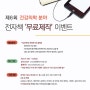 제6회 건강의학분야 전자책 '무료제작 이벤트'